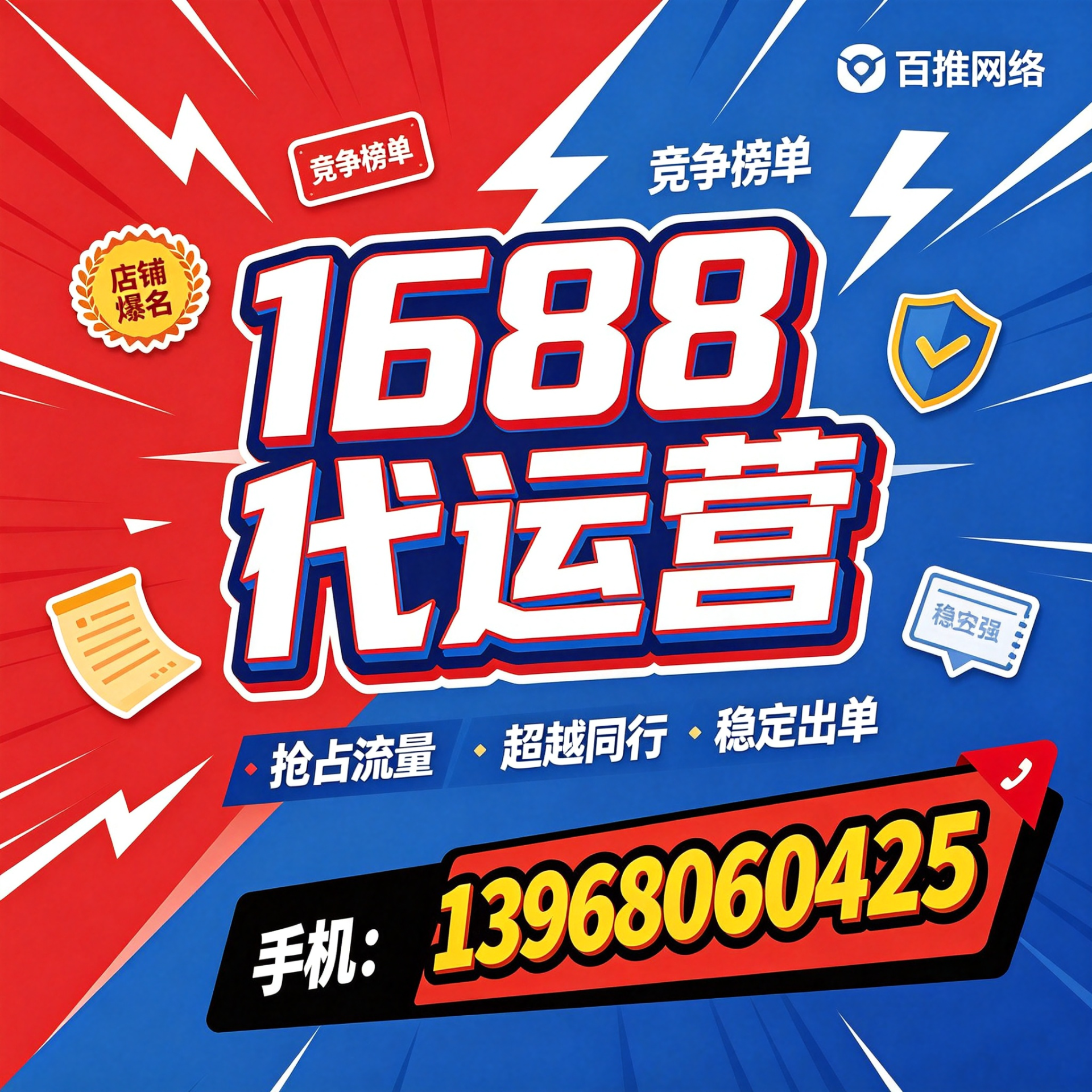 1688代运营公司电话